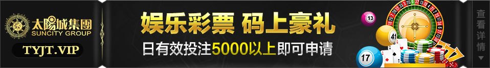 皇冠博彩娱乐场 - 彩票优惠