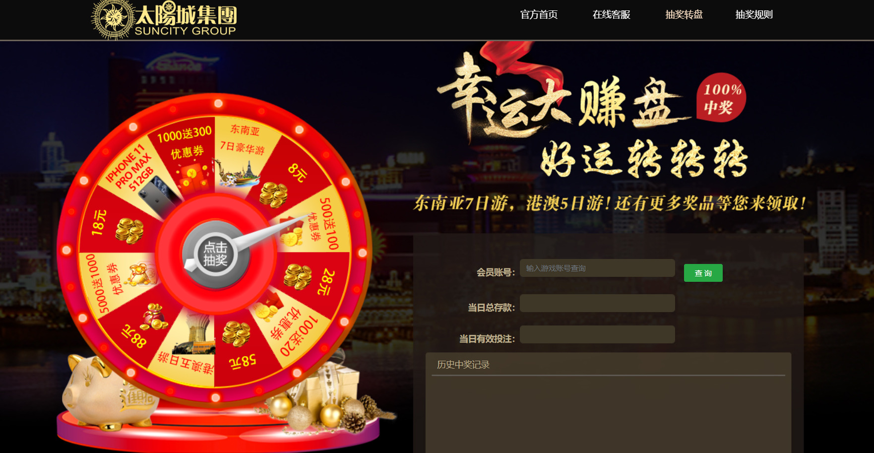 皇冠博彩娱乐场 - 幸运大赚盘好运转转转活动